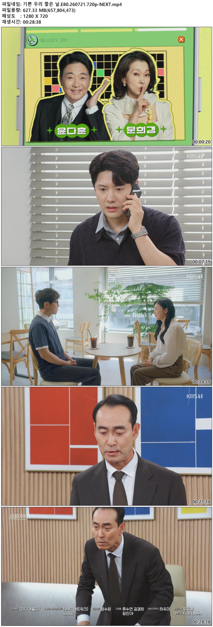 기쁜 우리 좋은 날.E80.260721.720p-NEXT