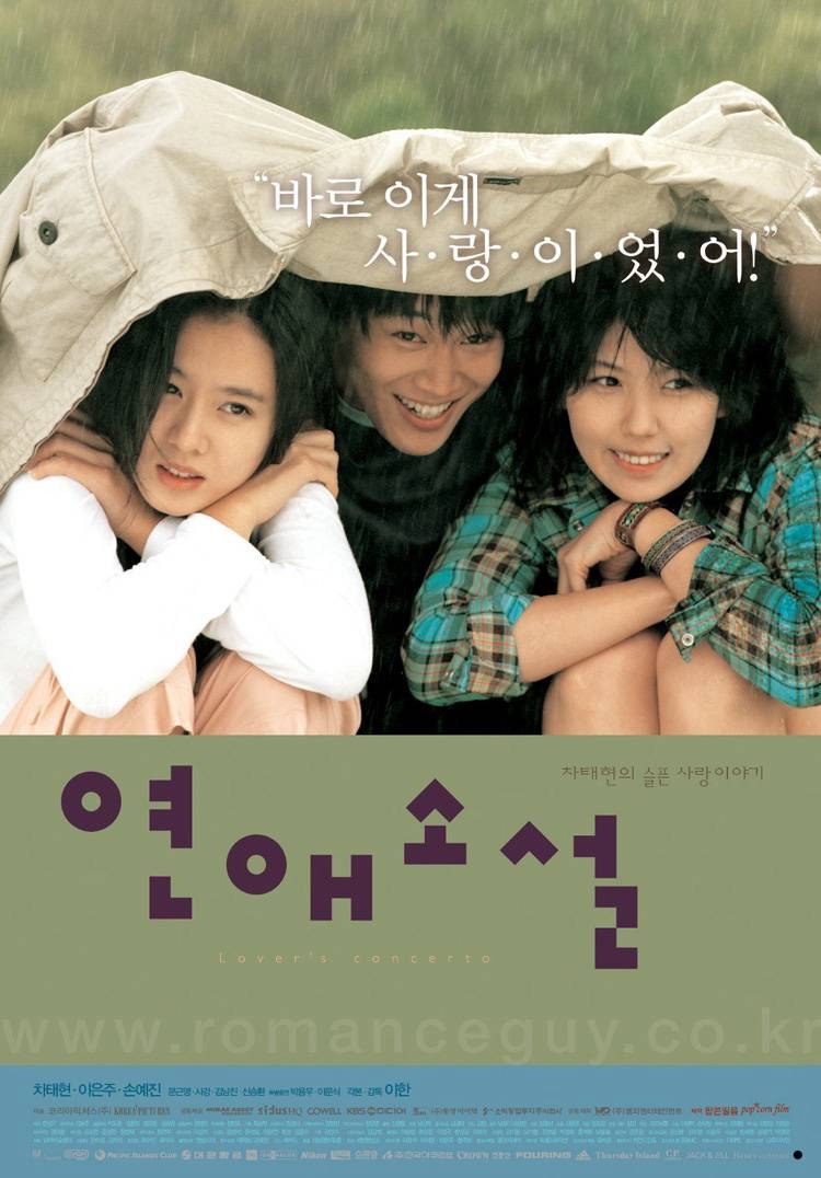 연애소설  "닮은 듯 다른 두 여자와 한 남자의 우정이 사랑으로 뒤바뀌는 청춘 로맨스"