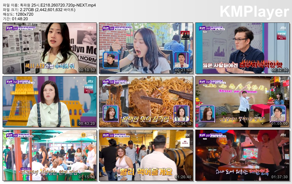 톡파원 25시.E218.260720.720p-NEXT