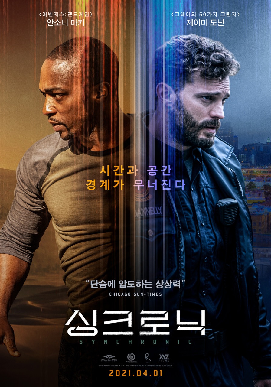 싱크로닉 (Synchronic)