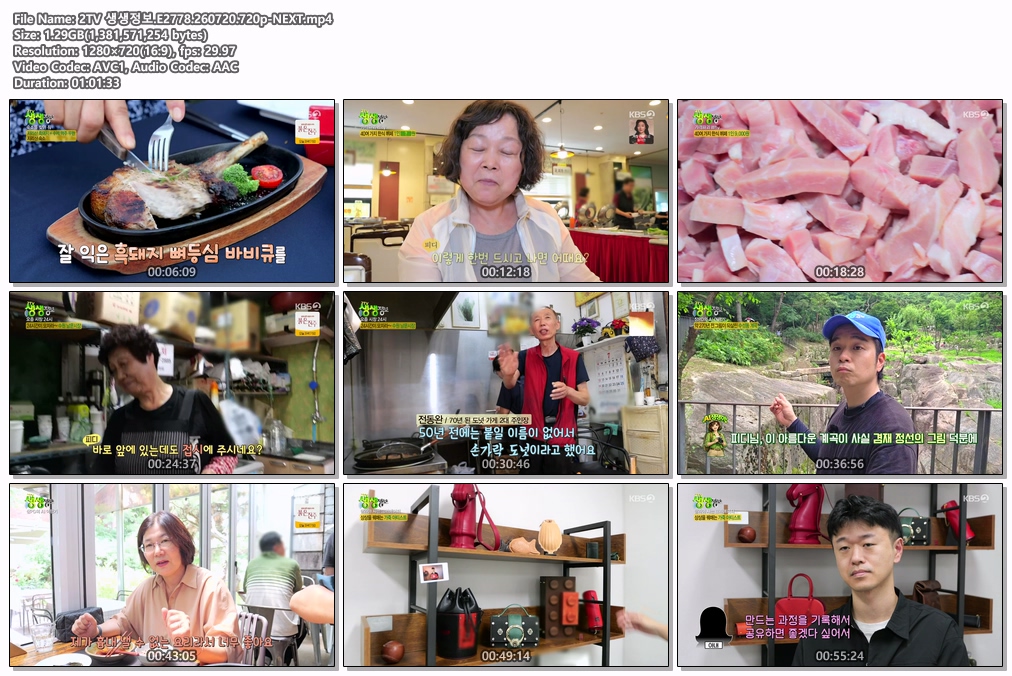 2TV 생생정보.E2778.260720.720p-NEXT