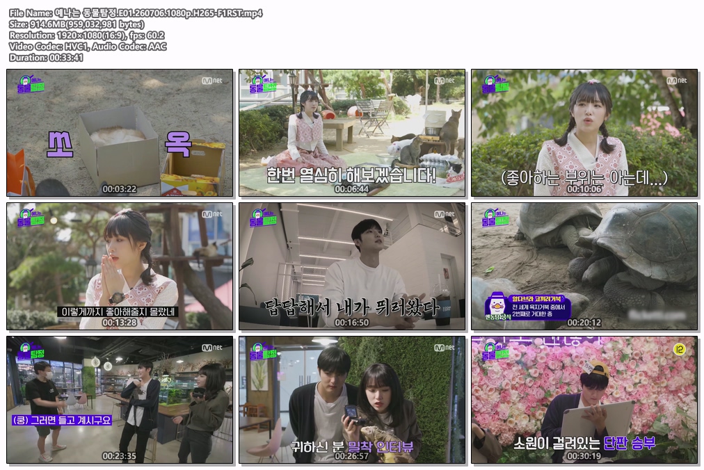 예나는 동물탐정.E01-03.1080p.H265-F1RST