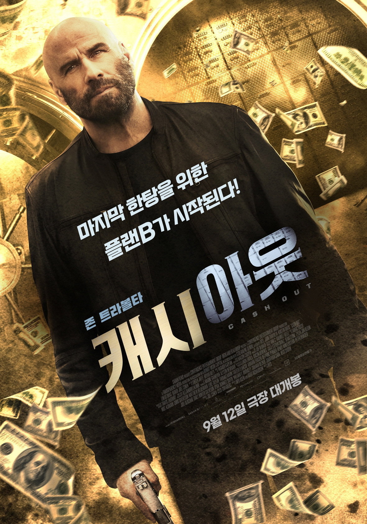 캐시 아웃 "은퇴한 보스가 돌아왔다! FBI와 맞서는 인생 마지막 한탕, 플랜 B 실행!"