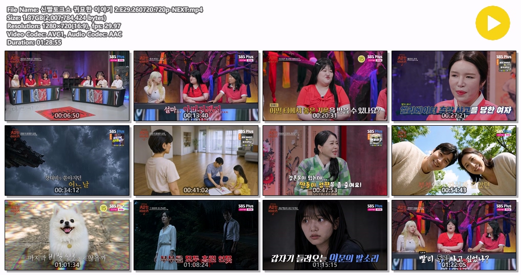 신빨토크쇼 귀묘한 이야기 2.E29.260720.720p-NEXT