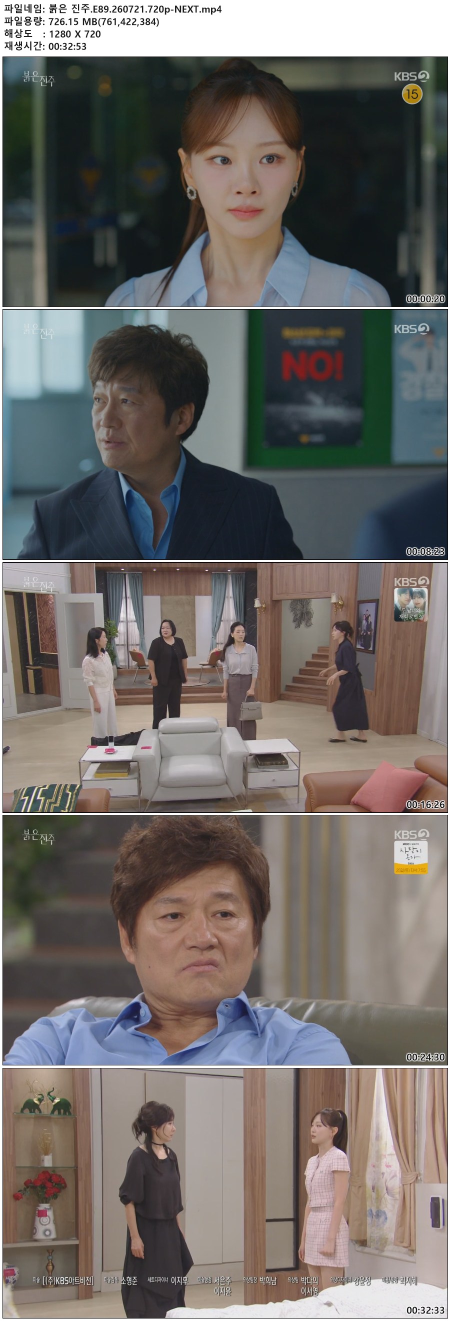 붉은 진주.E89.260721.720p-NEXT