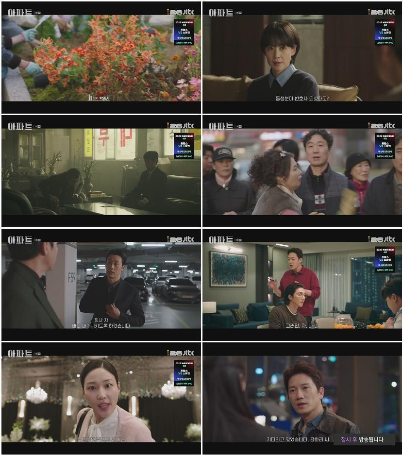 아파트.E02.260712.720p-NEXT