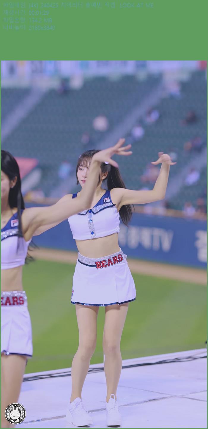어리더 홍예빈 직캠  LOOK AT ME