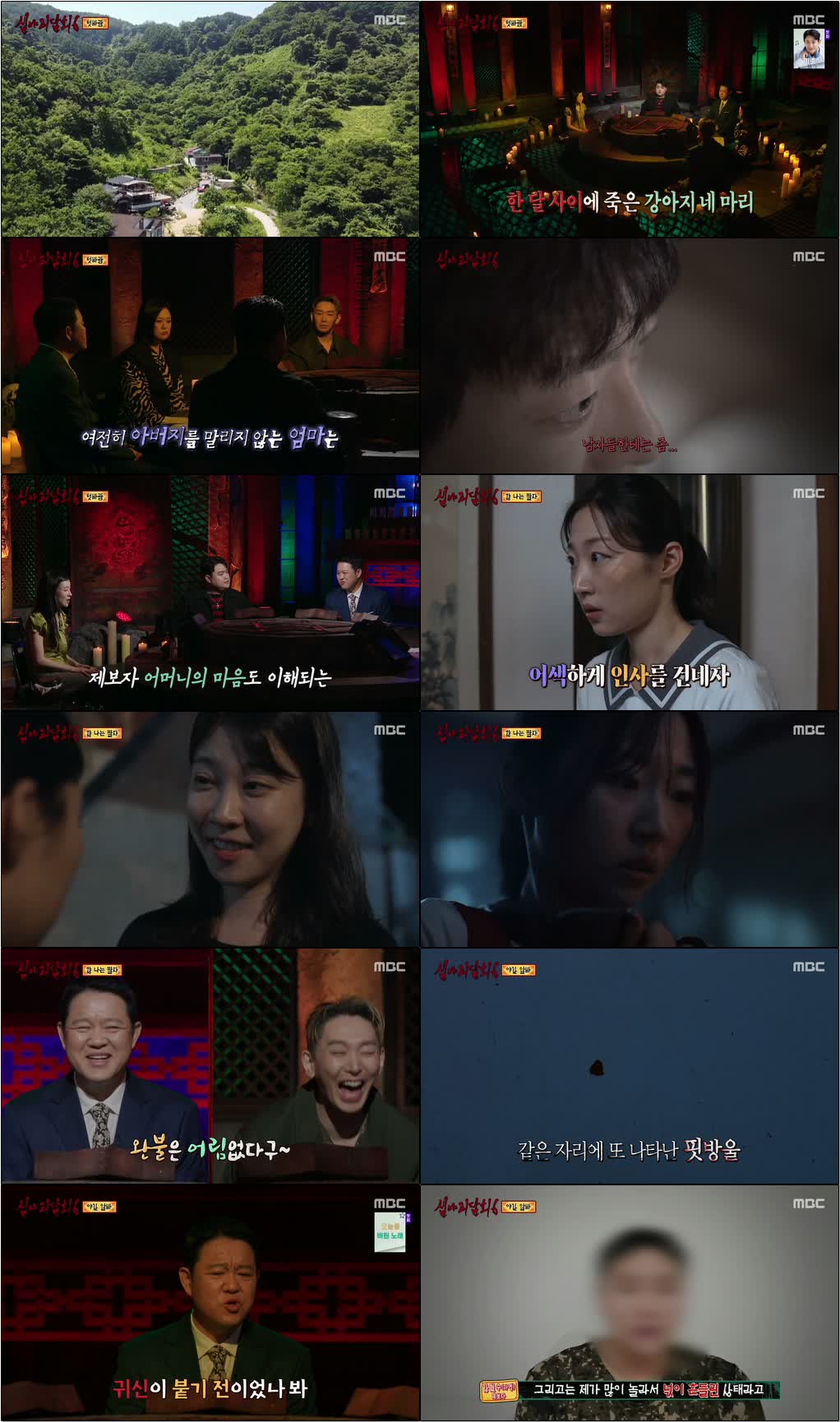 심야괴담회 6.E05.260720.720p-NEXT
