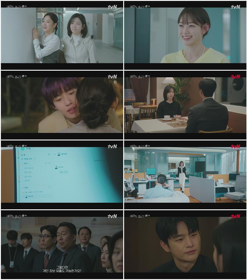 내일도 출근.E09.260720.1080p.H264-F1RST