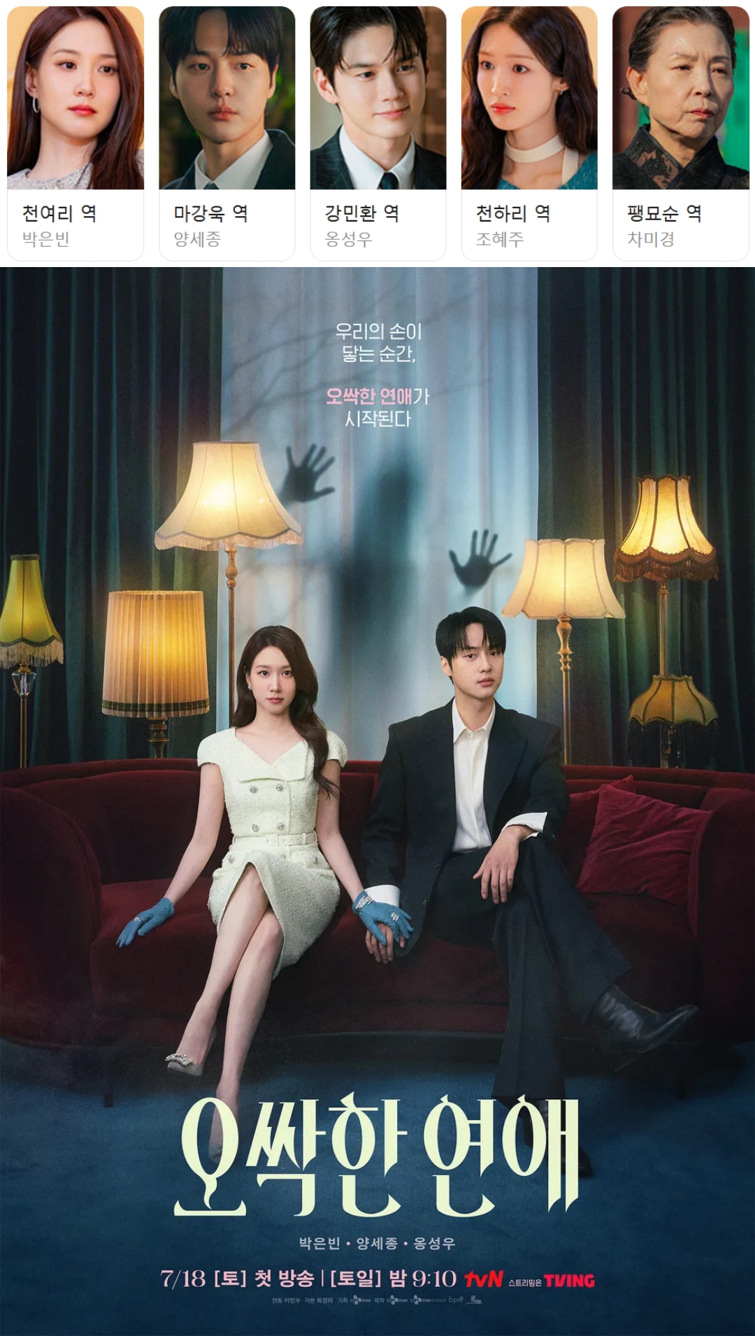 [ 전편모음 ] 오싹한 연애 1 - 2화 (1080p) - 박은빈양세종.옹성우.조혜주