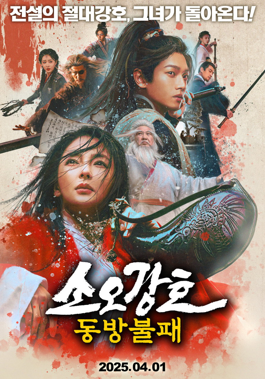 소오강호 동방불패 "독고구검 대 규화보전! 마교 교주와의 운명적 만남, 강호를 웃으며 떠날 자는 누구인가!"