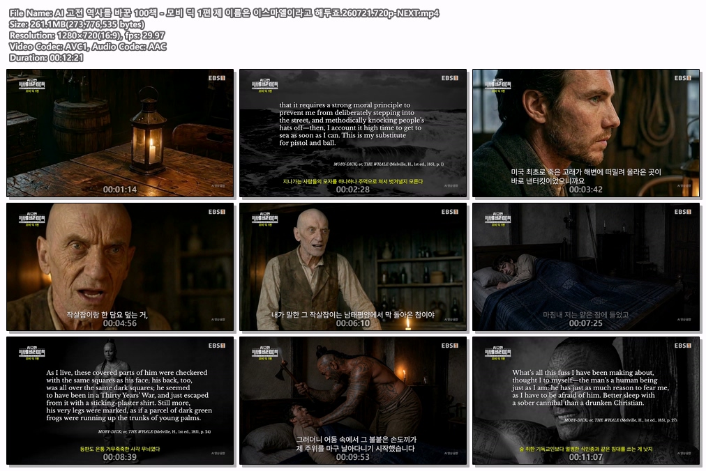 AI 고전 역사를 바꾼 100책 - 모비 딕 1편 제 이름은 이스마엘이라고 해두죠.260721.720p-NEXT