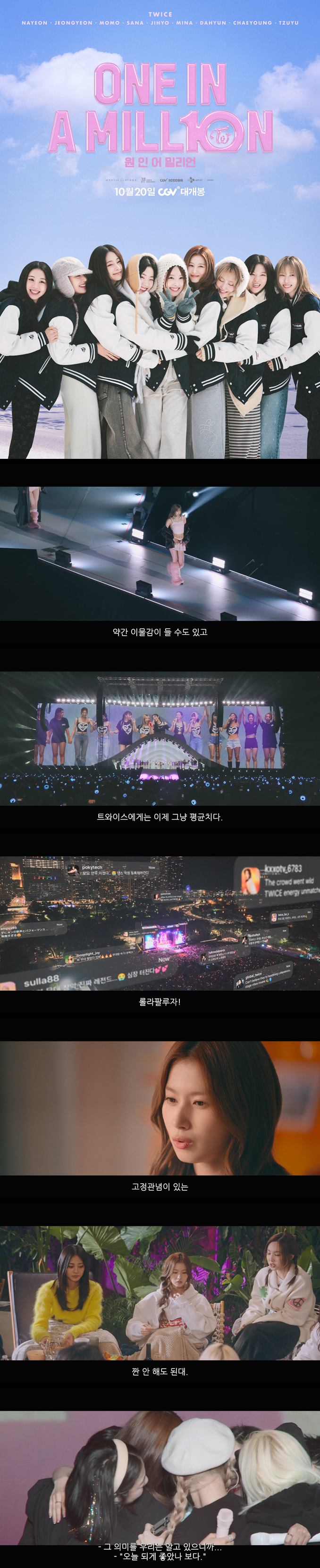 [원 인 어 밀리언] HD 한번도 공개된 적 없는 진솔한 인터뷰와 트와이스 멤버들