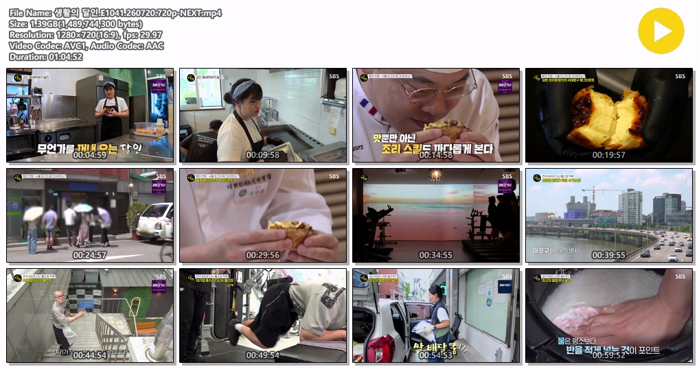 생활의 달인.E1041.260720.720p-NEXT
