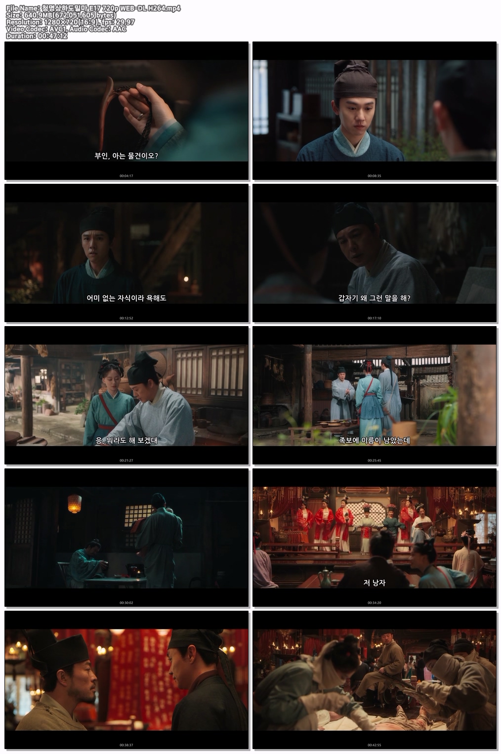 청명상하도밀마 E17 720p WEB-DL H264