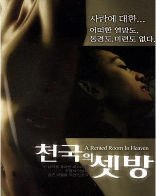 [ 천국의 셋방 ] 하희경-지현천-엽기적 관계 무삭제-청불