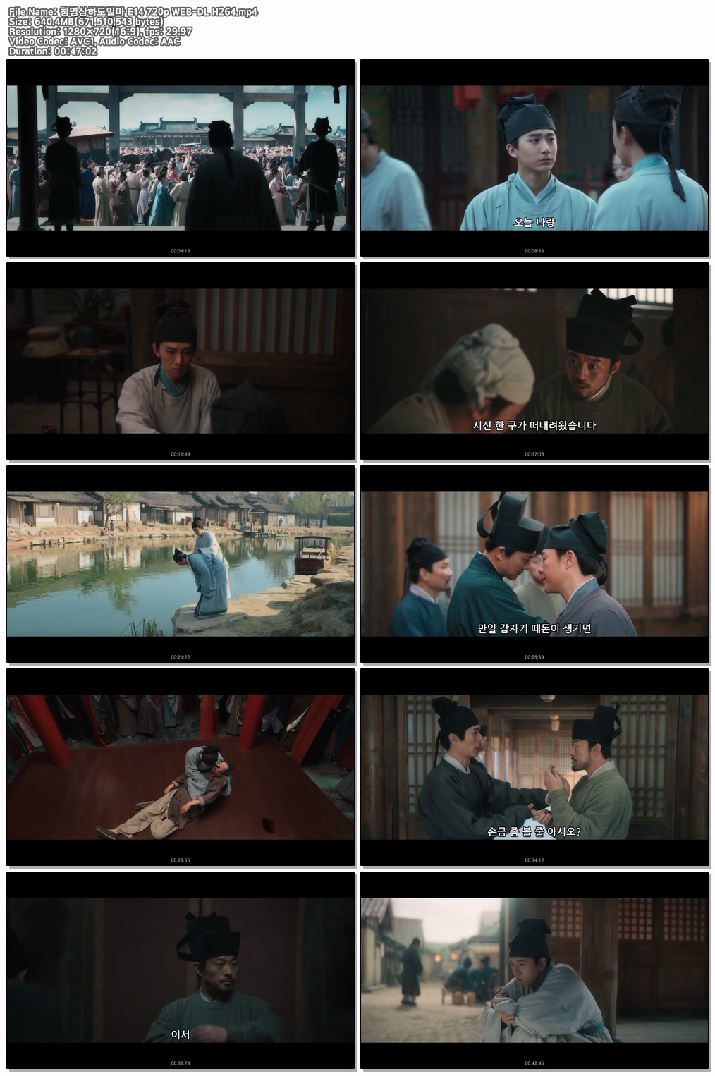 청명상하도밀마 E14 720p WEB-DL H264