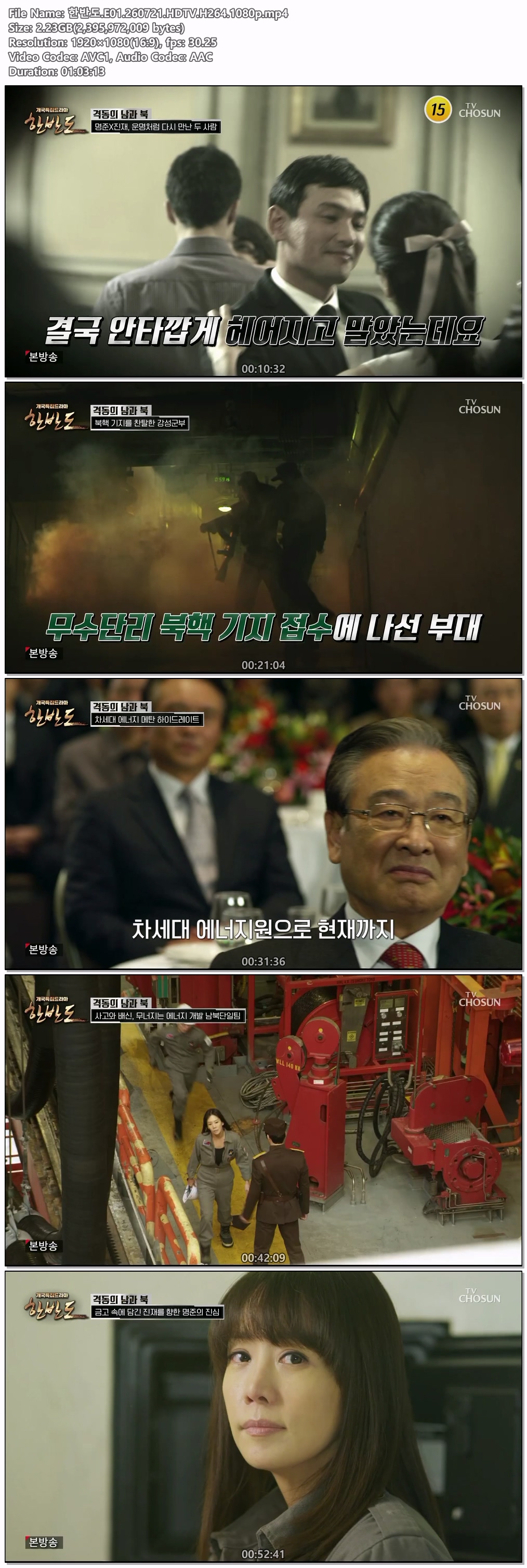 한반도.E01.260721.HDTV.H264.1080p