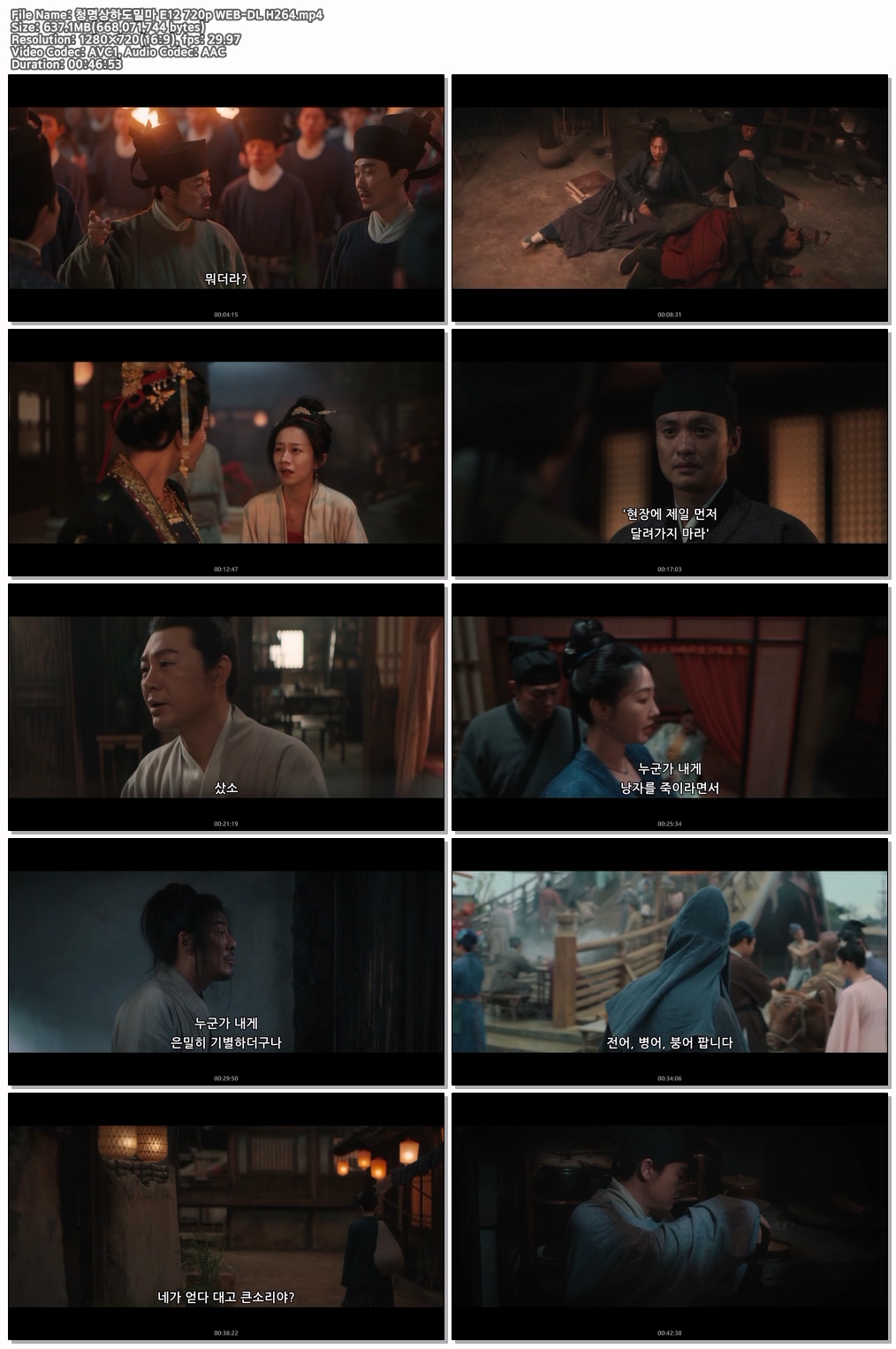 청명상하도밀마 E12 720p WEB-DL H264