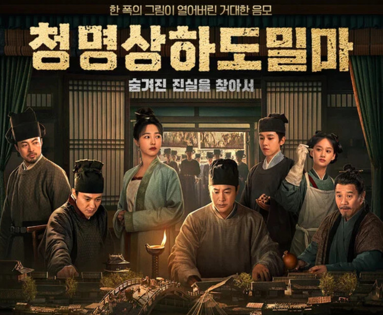 청명상하도밀마 E11 720p WEB-DL H264