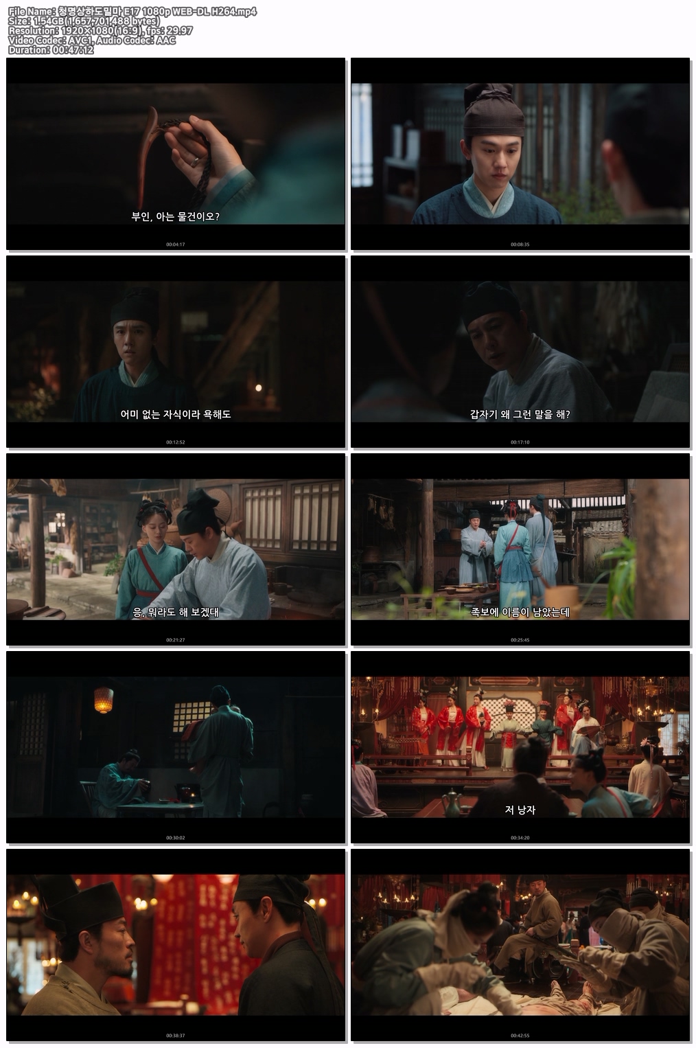 청명상하도밀마 E17 1080p WEB-DL H264