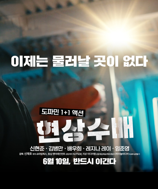 O7월. 도파민 1 + 1 액션 < 신현준x김병만 공조 수배 > - 초고화질. 1O8Op