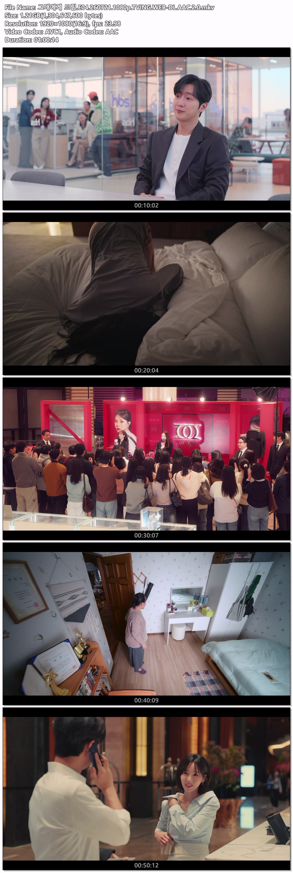 그대에게 드림.E04.260721.1080p.TVING.WEB-DL.AAC.2.0