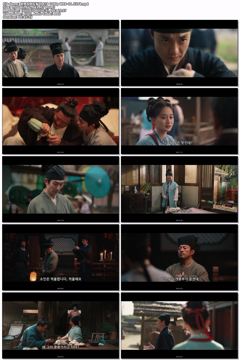 청명상하도밀마 E18 1080p WEB-DL H264