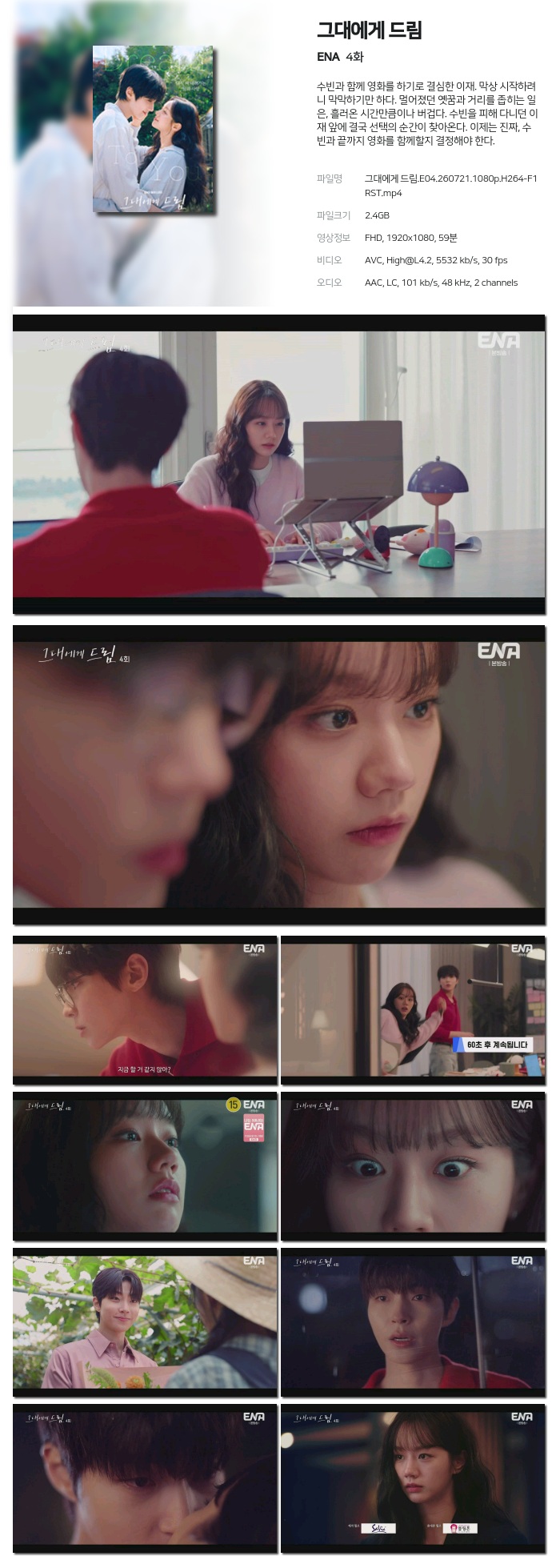 그대에게 드림.E04.260721.1080p.H264-F1RST