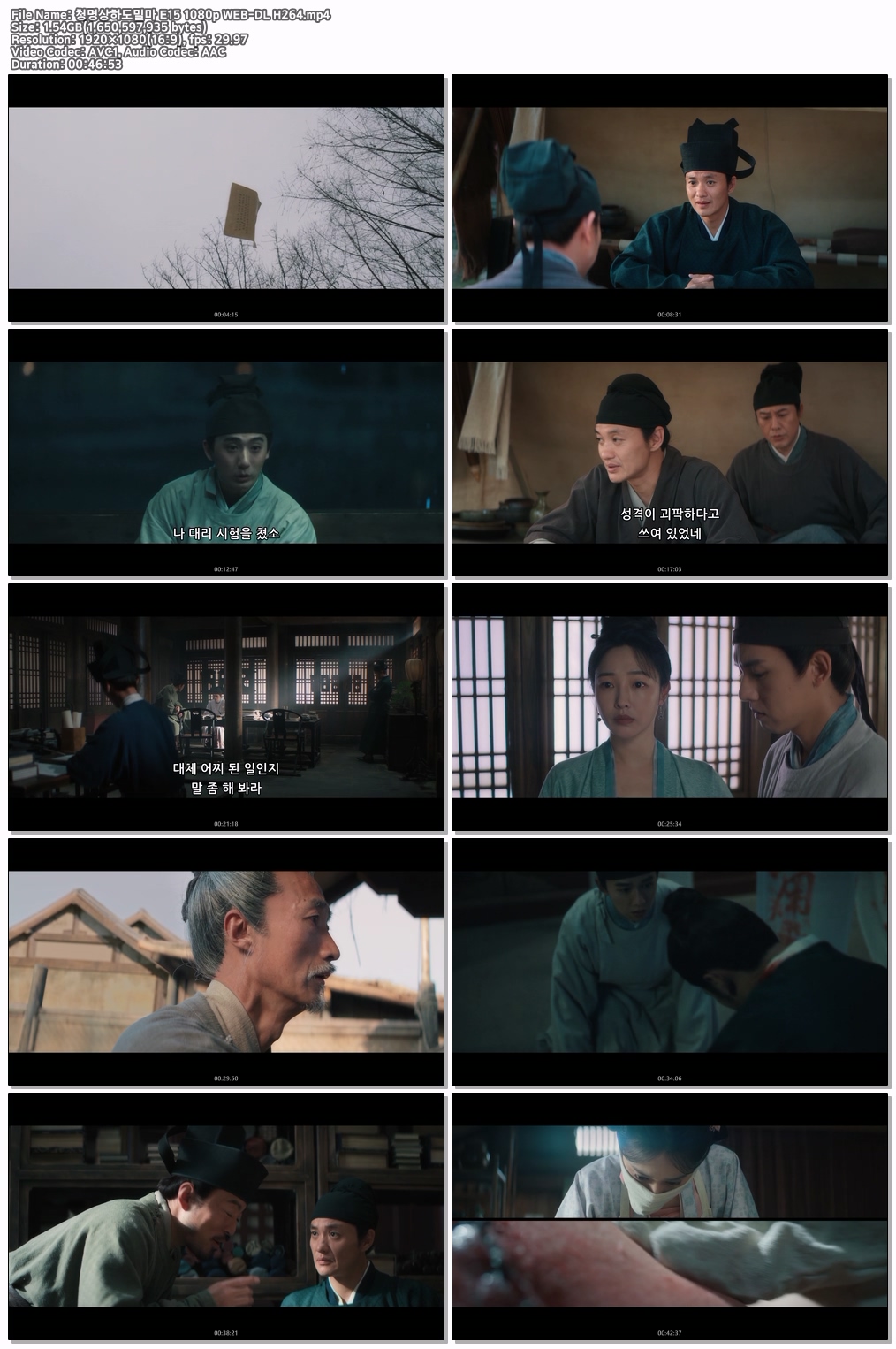 청명상하도밀마 E15 1080p WEB-DL H264