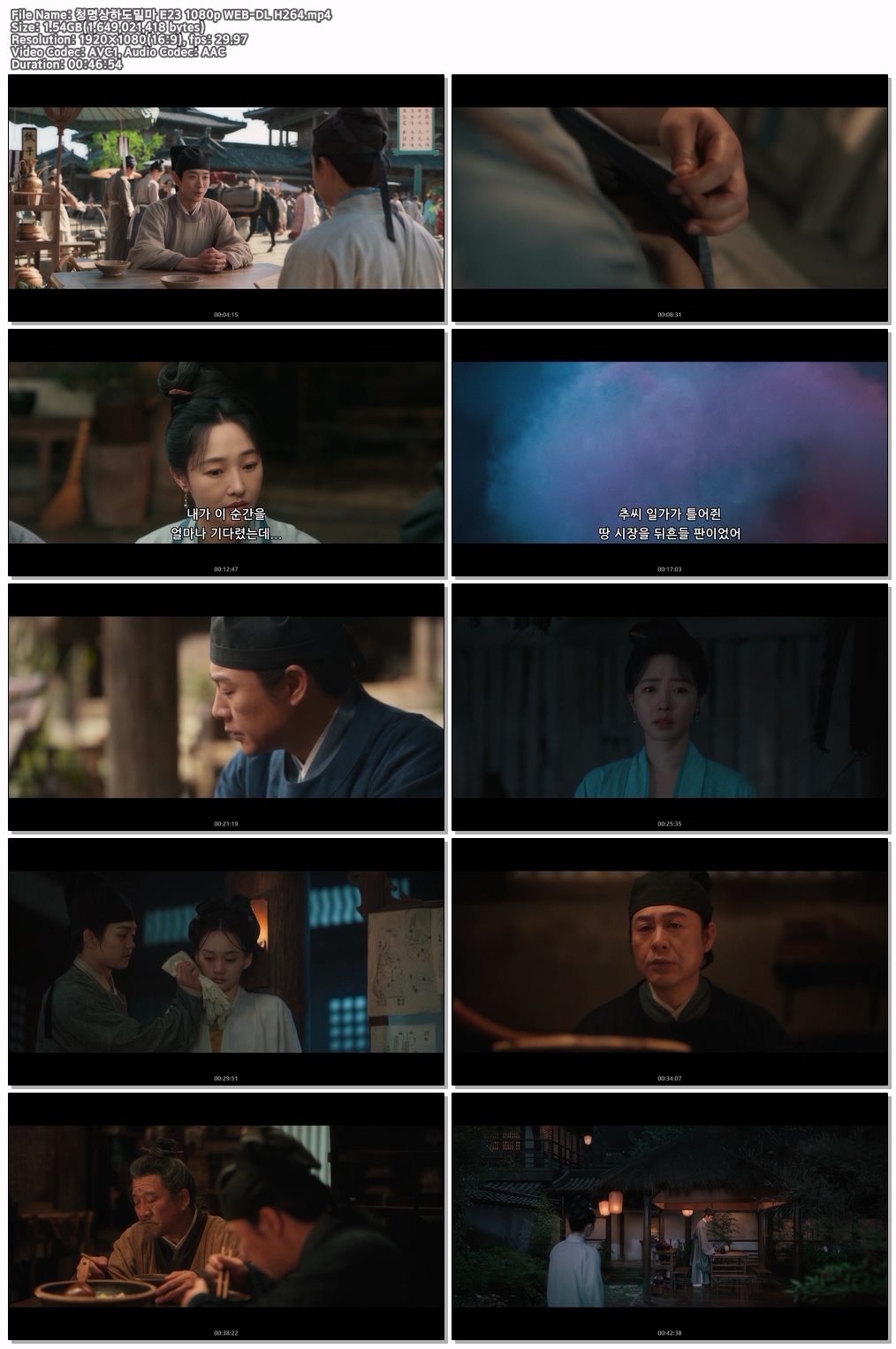 청명상하도밀마 E23 1080p WEB-DL H264