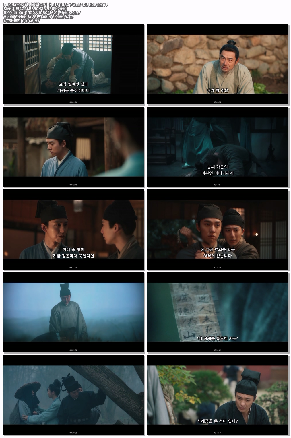 청명상하도밀마 E16 1080p WEB-DL H264