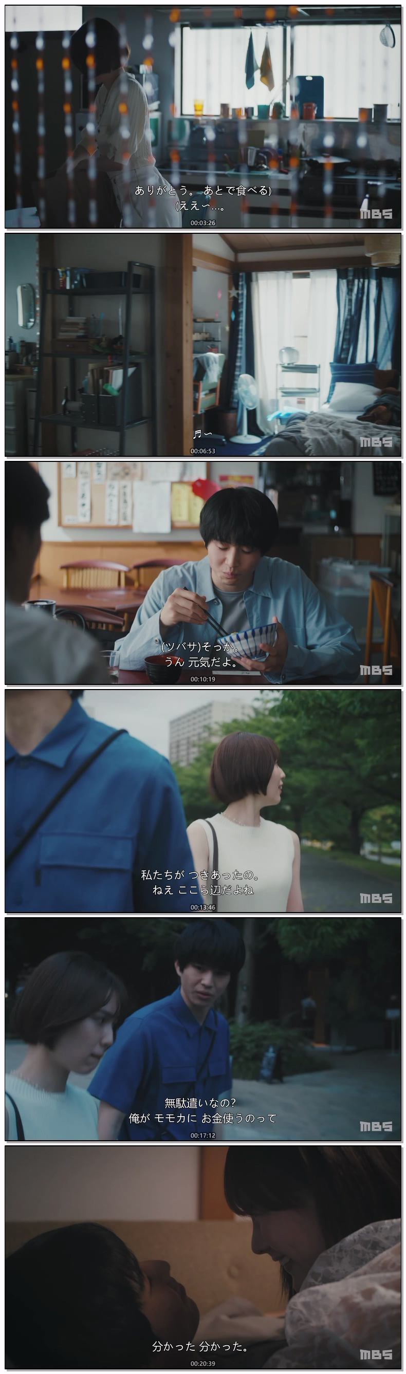 행복해지고 싶은 마사무네군(2026) 제02화 일자막