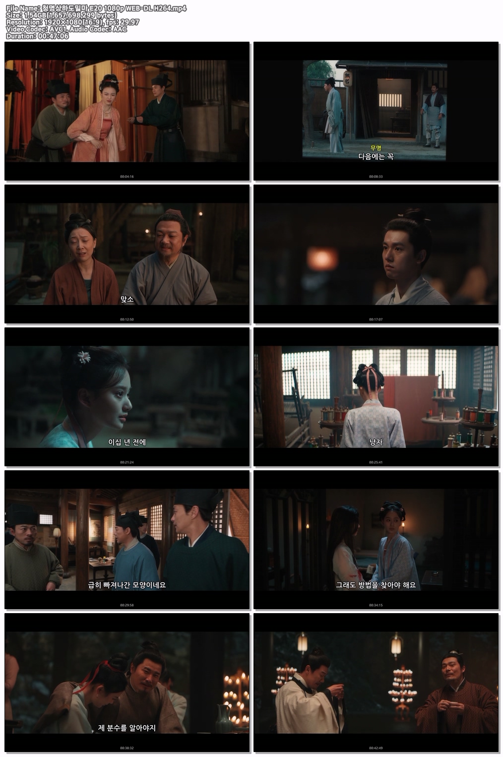 청명상하도밀마 E20 1080p WEB-DL H264