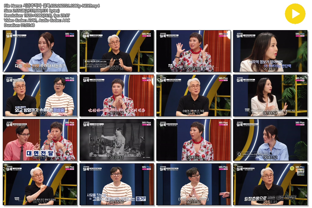 시간추적자 설록.E02.260721.1080p-NEXT