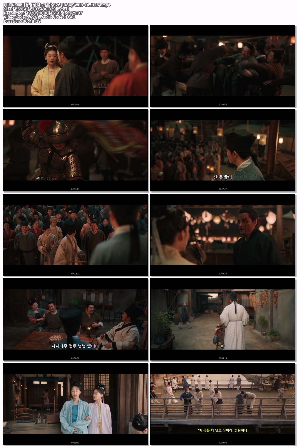 청명상하도밀마 E26 최종회 1080p WEB-DL H264
