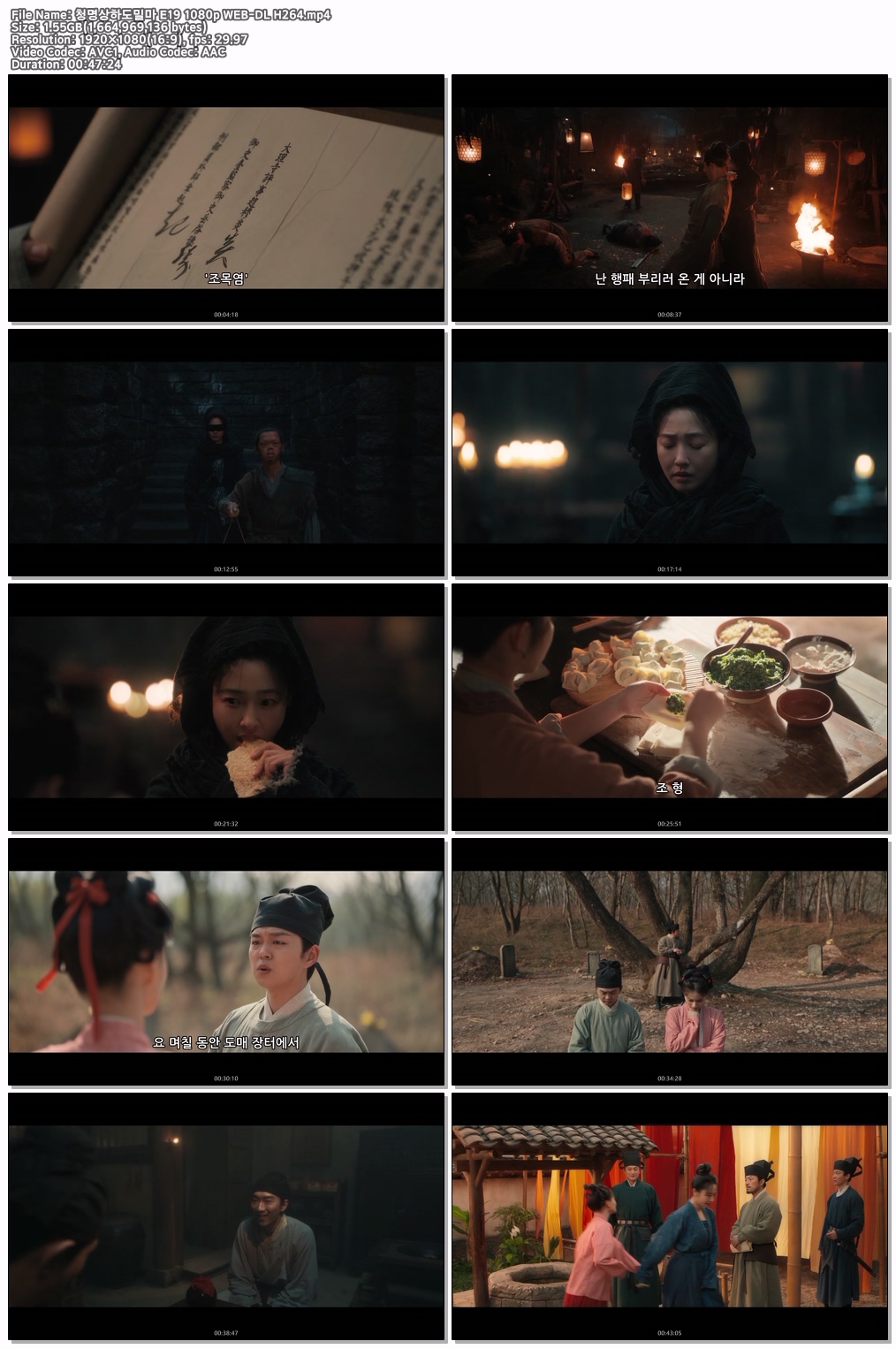 청명상하도밀마 E19 1080p WEB-DL H264