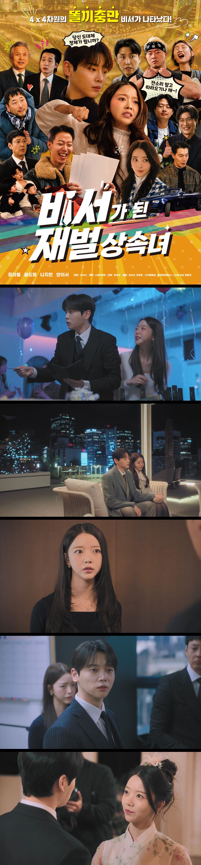 [비서가 된 재벌상속녀] FHD 강제 결혼을 피하려 비서로 위장 취업한 재벌 상속녀