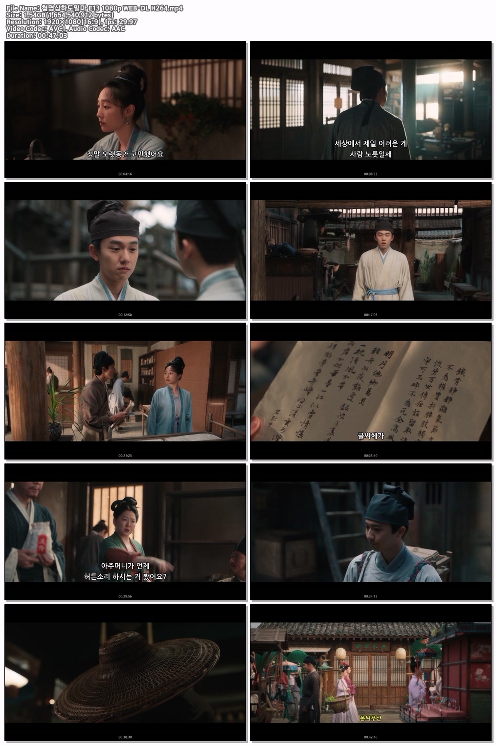 청명상하도밀마 E13 1080p WEB-DL H264