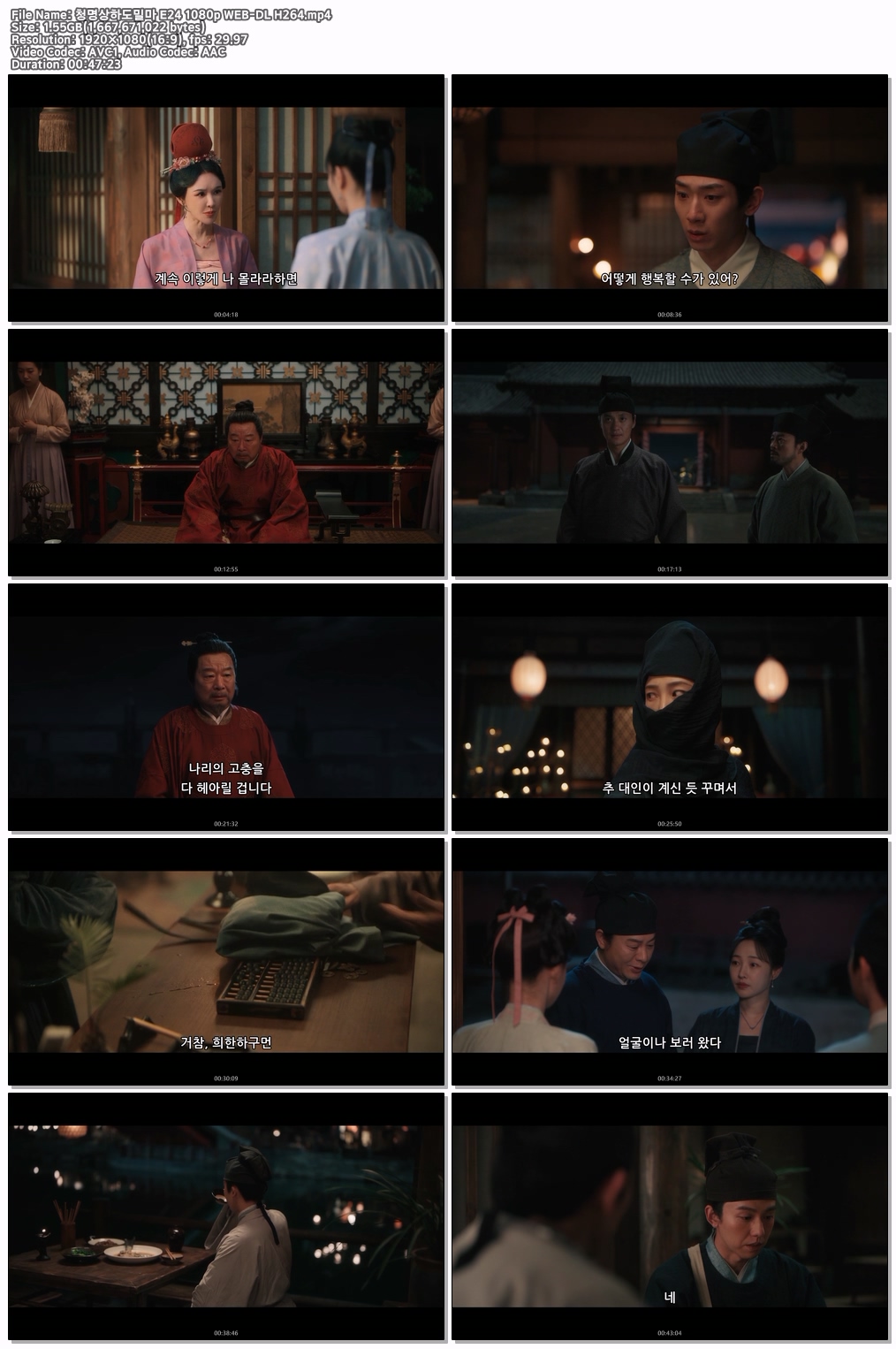 청명상하도밀마 E24 1080p WEB-DL H264