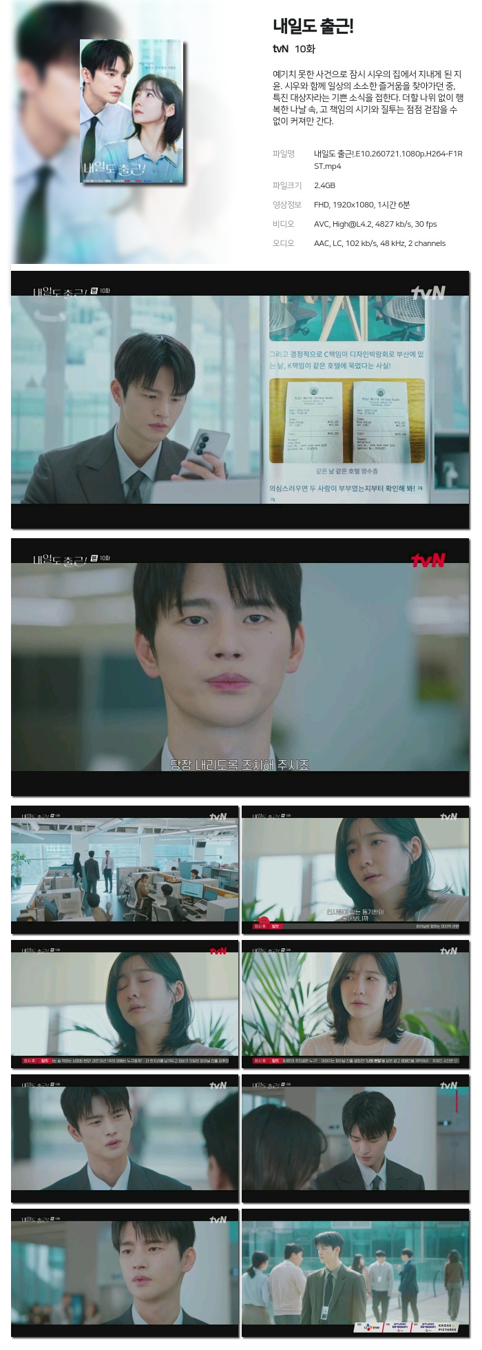 내일도 출근!.09~10화(이번주묶음).260721.1080p.H264-F1RST
