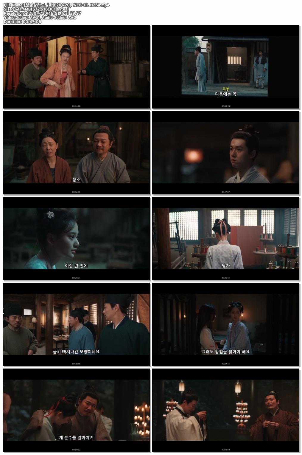 청명상하도밀마 E20 720p WEB-DL H264
