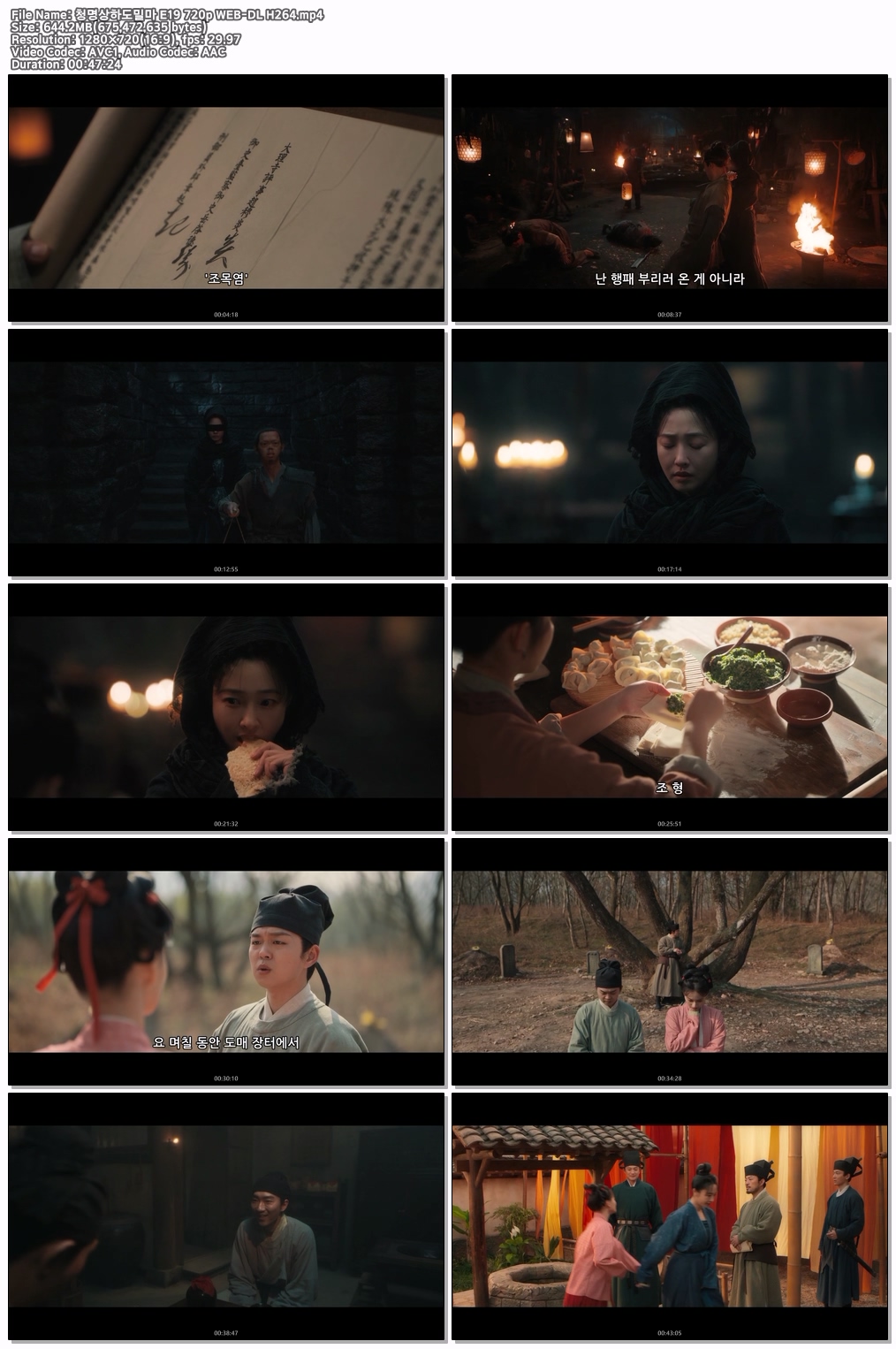 청명상하도밀마 E19 720p WEB-DL H264