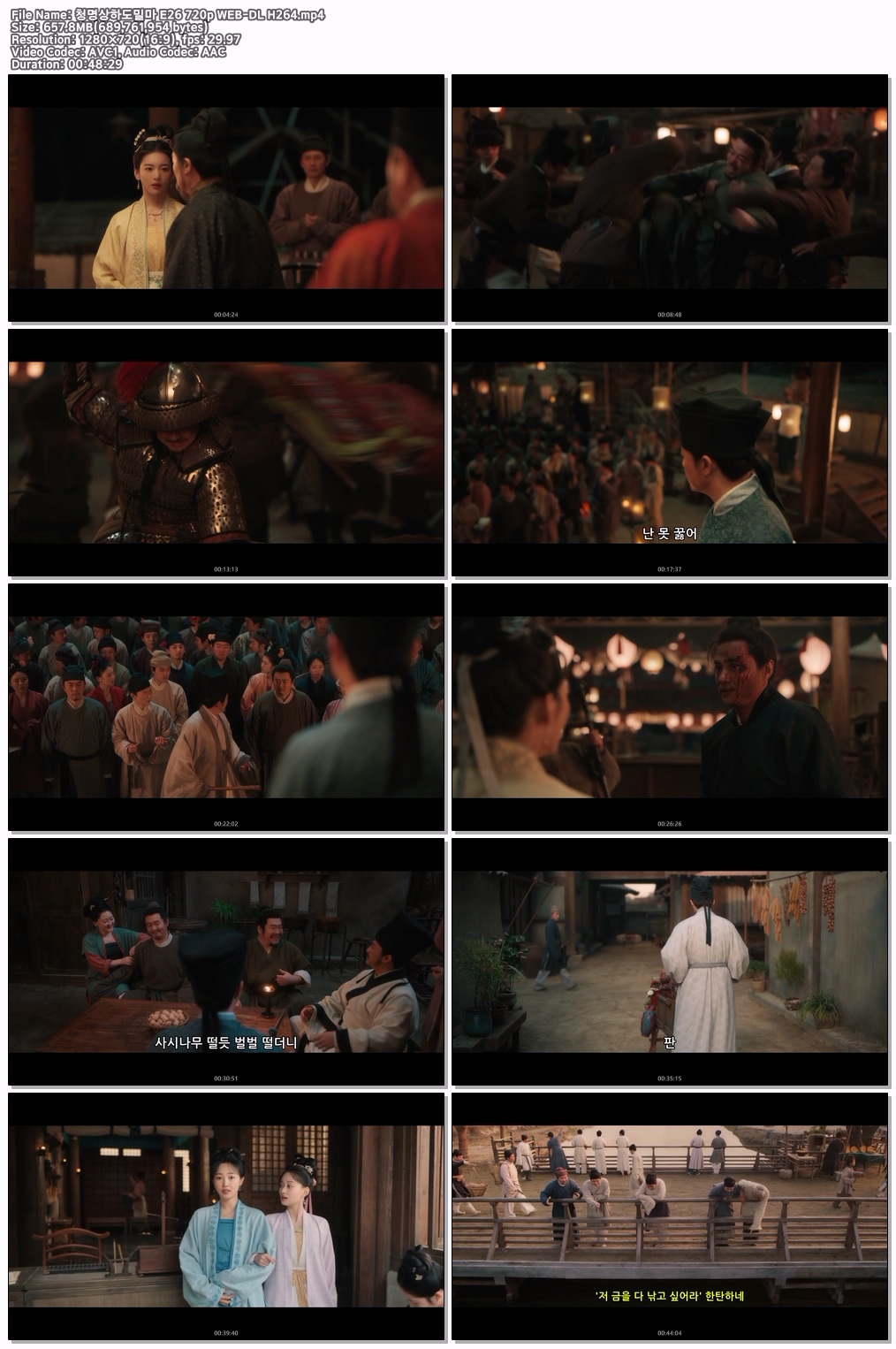 청명상하도밀마 E26 최종회 720p WEB-DL H264