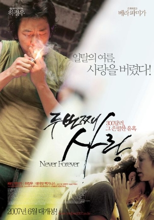 [ 두번째 사랑 ] 하정우-미국의 공동 제작 로맨틱 드라마-청불