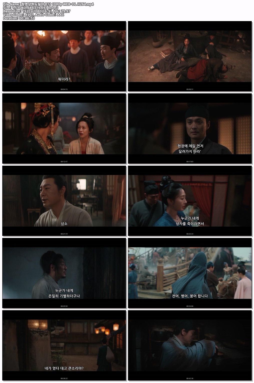 청명상하도밀마 E12 1080p WEB-DL H264