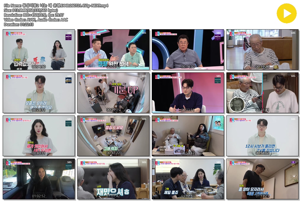 동상이몽2 너는 내 운명.E448.260721.450p-NEXT