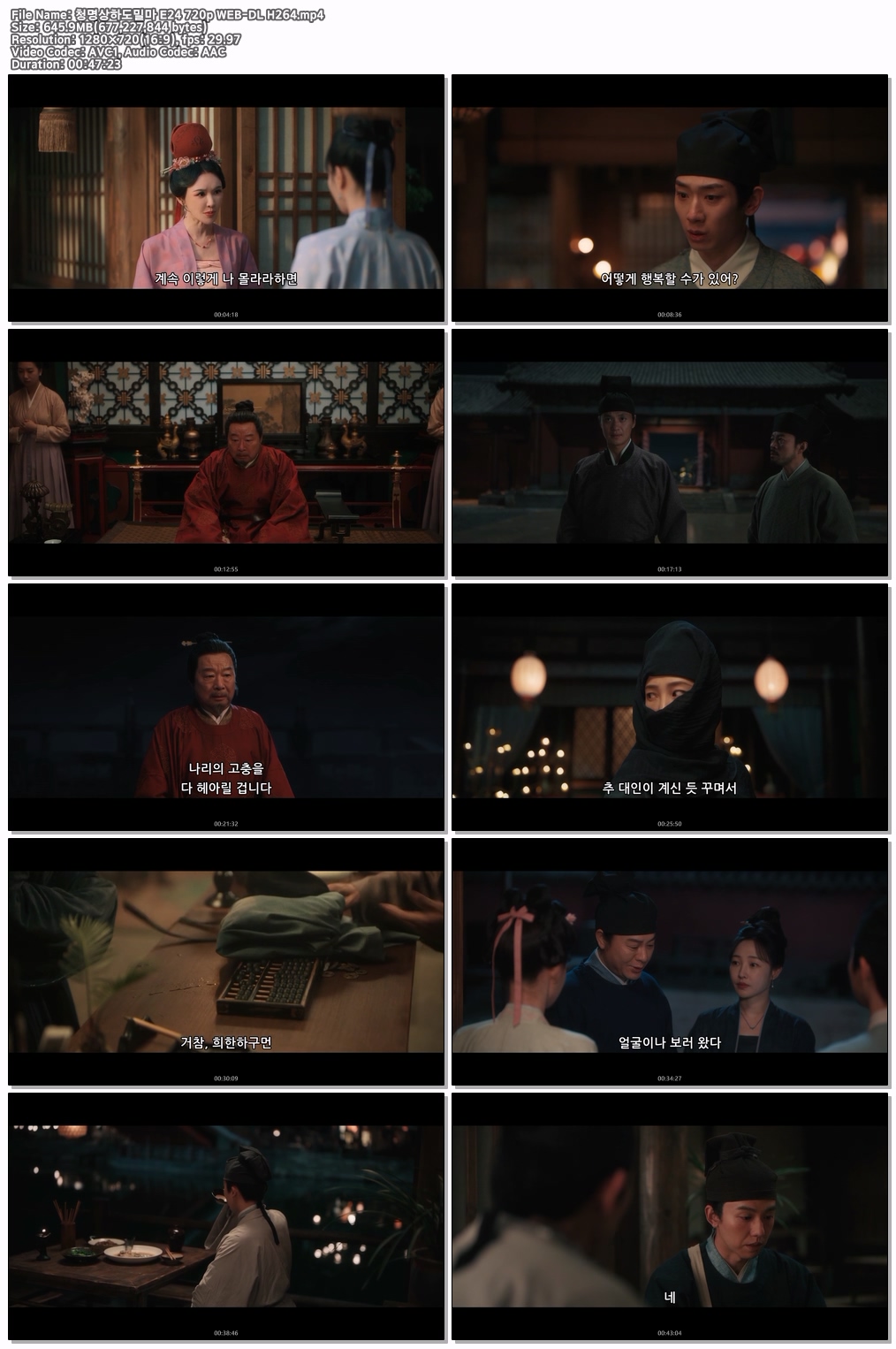 청명상하도밀마 E24 720p WEB-DL H264