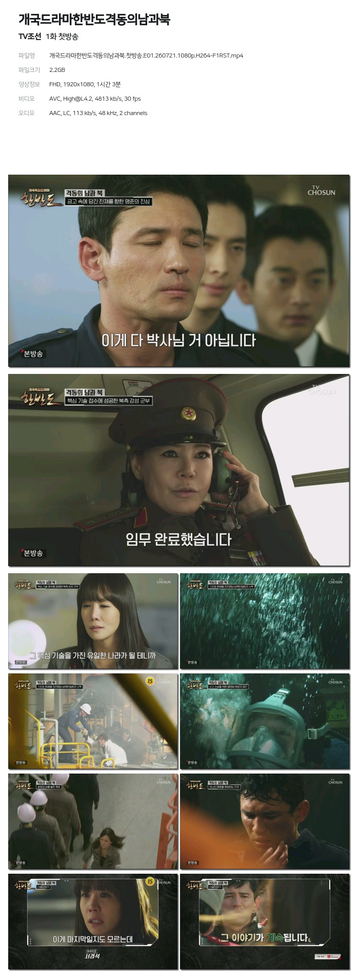 개국드라마 한반도격동의남과북.E01.260721.1080p.H264-F1RST