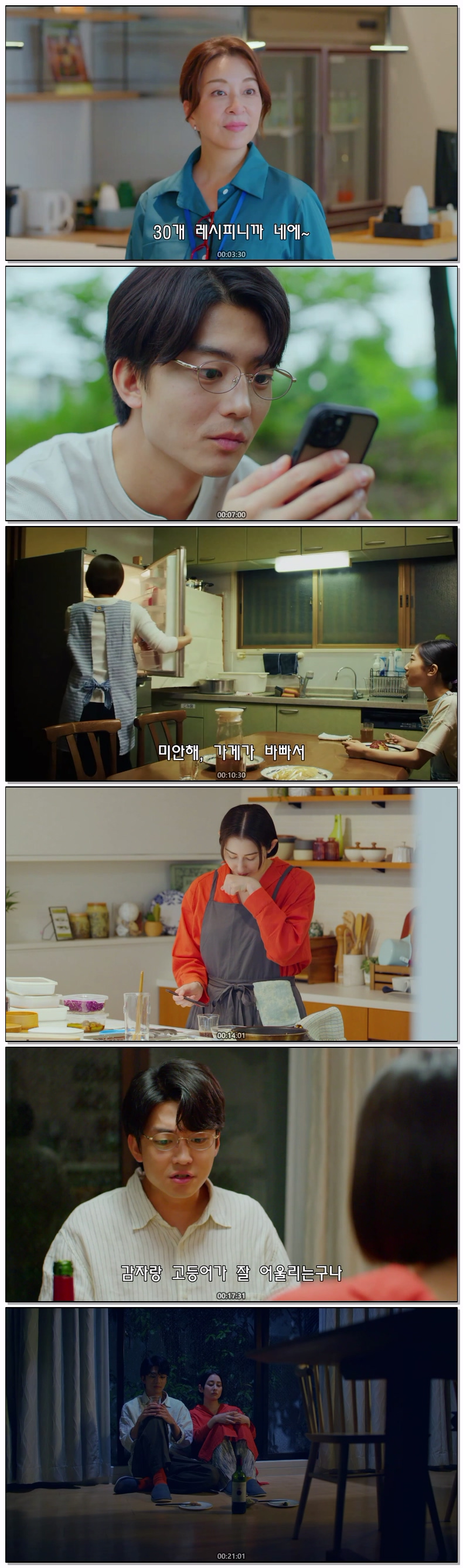 함께 밥을 먹을 뿐(2026) 제03화 720p 자체자막